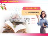 16.1.1 同底數(shù)冪的乘法 課件  2025--2026學(xué)年人教版八年級(jí)數(shù)學(xué)上冊(cè)