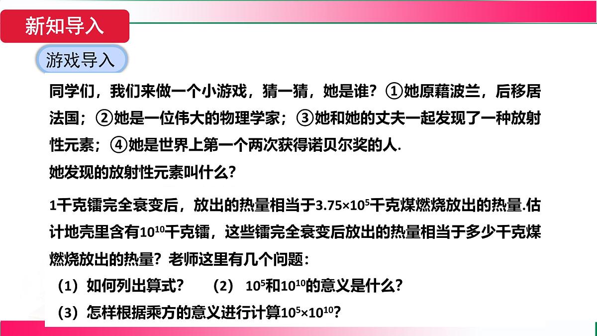 16.1.1 同底数幂的乘法 课件 2025--2026学年人教版八年级数学上册第3页