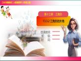 13.3.2 三角形的外角　課件　2024—2025學(xué)年人教版數(shù)學(xué)八年級(jí)上冊(cè)