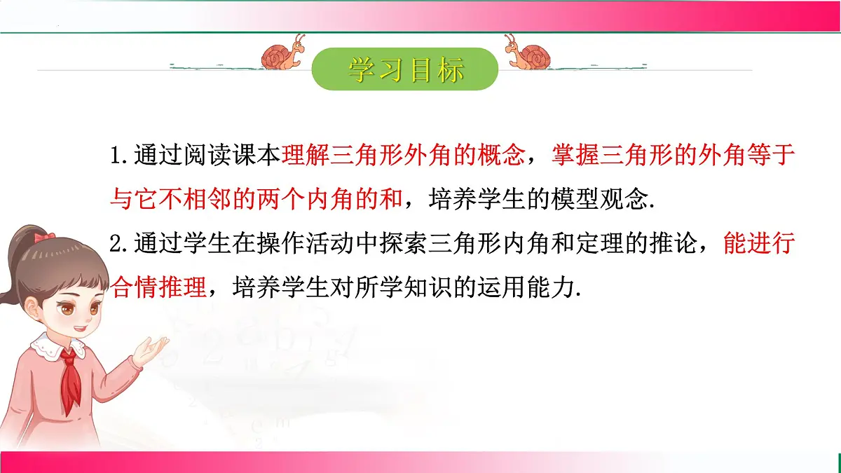 13.3.2 三角形的外角　课件　2024—2025学年人教版数学八年级上册第3页