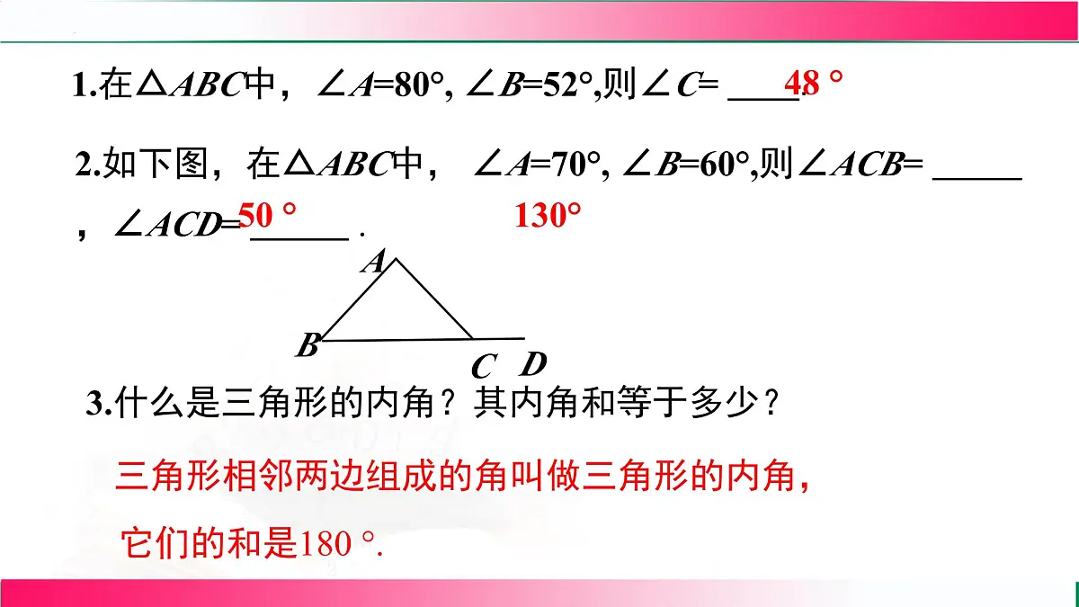 13.3.2 三角形的外角　课件　2024—2025学年人教版数学八年级上册第4页