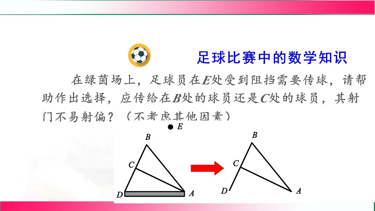 13.3.2 三角形的外角　课件　2024—2025学年人教版数学八年级上册第5页