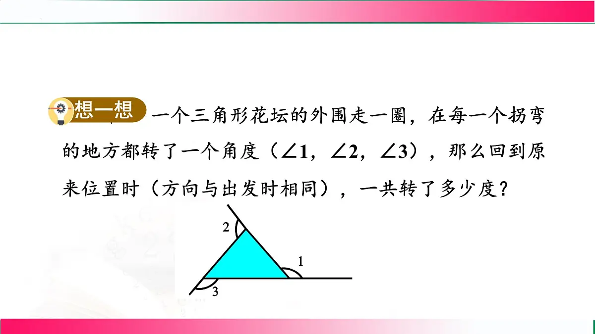 13.3.2 三角形的外角　课件　2024—2025学年人教版数学八年级上册第6页