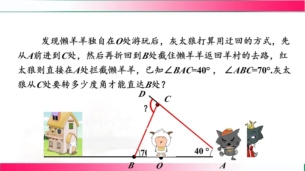 13.3.2 三角形的外角　课件　2024—2025学年人教版数学八年级上册第8页