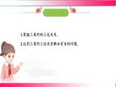 13.2.1 三角形的邊　課件 2024-2025學(xué)年人教版數(shù)學(xué)八年級上冊