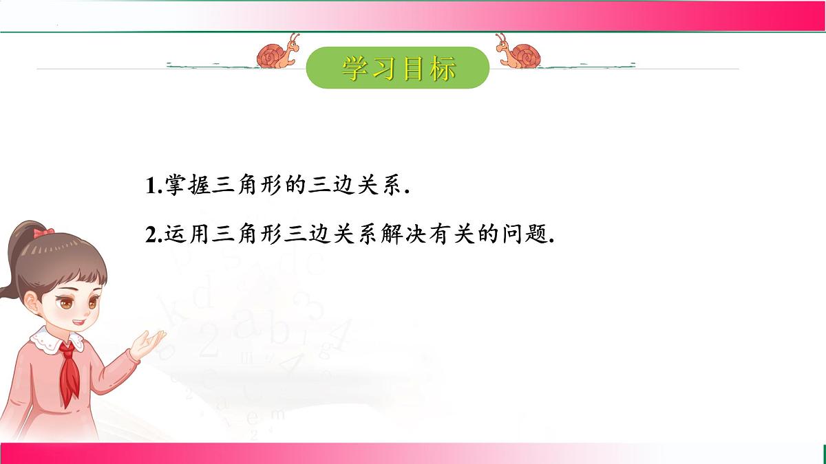 13.2.1 三角形的边　课件 2024-2025学年人教版数学八年级上册第2页