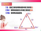 13.2.1 三角形的邊　課件 2024-2025學(xué)年人教版數(shù)學(xué)八年級上冊