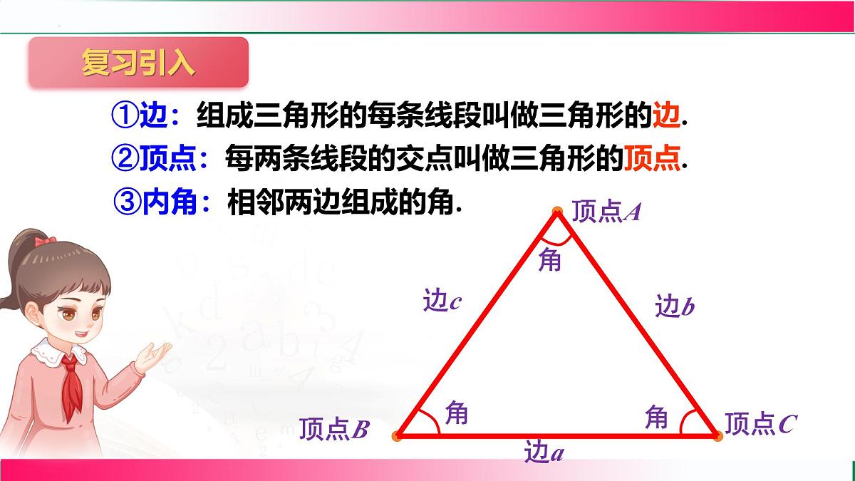 13.2.1 三角形的边　课件 2024-2025学年人教版数学八年级上册第4页