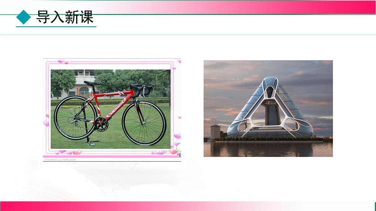 13.2.1 三角形的边　课件 2024-2025学年人教版数学八年级上册第5页