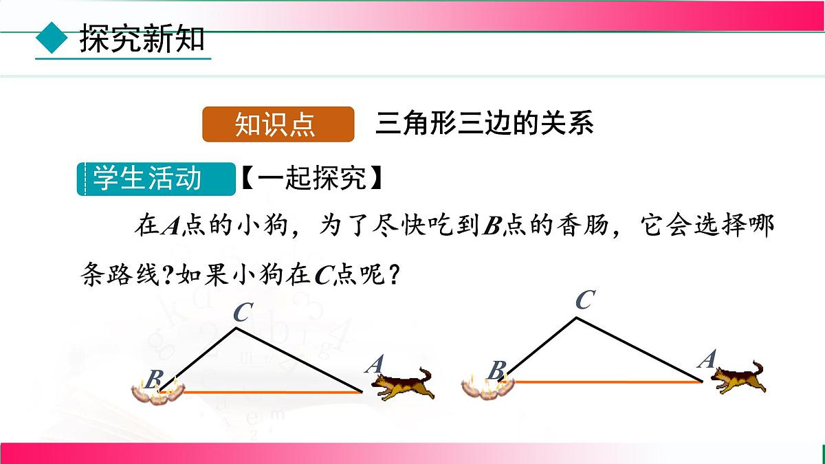 13.2.1 三角形的边　课件 2024-2025学年人教版数学八年级上册第6页