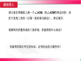 14.3 角的平分線-第1課時(shí) 角的平分線的性質(zhì)課件2025-2026學(xué)年人教版八年級數(shù)學(xué)上冊