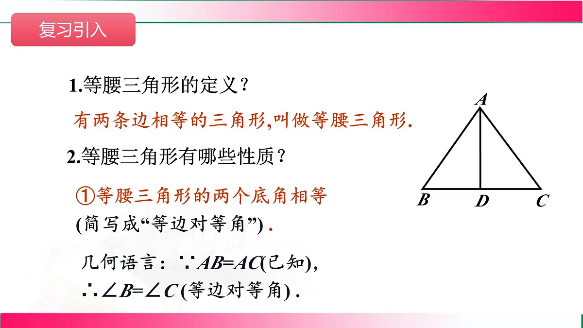 15.3.1 等腰三角形-第2课时 等腰三角形的判定 课件2025-2026学年人教版数学八年级上册第3页