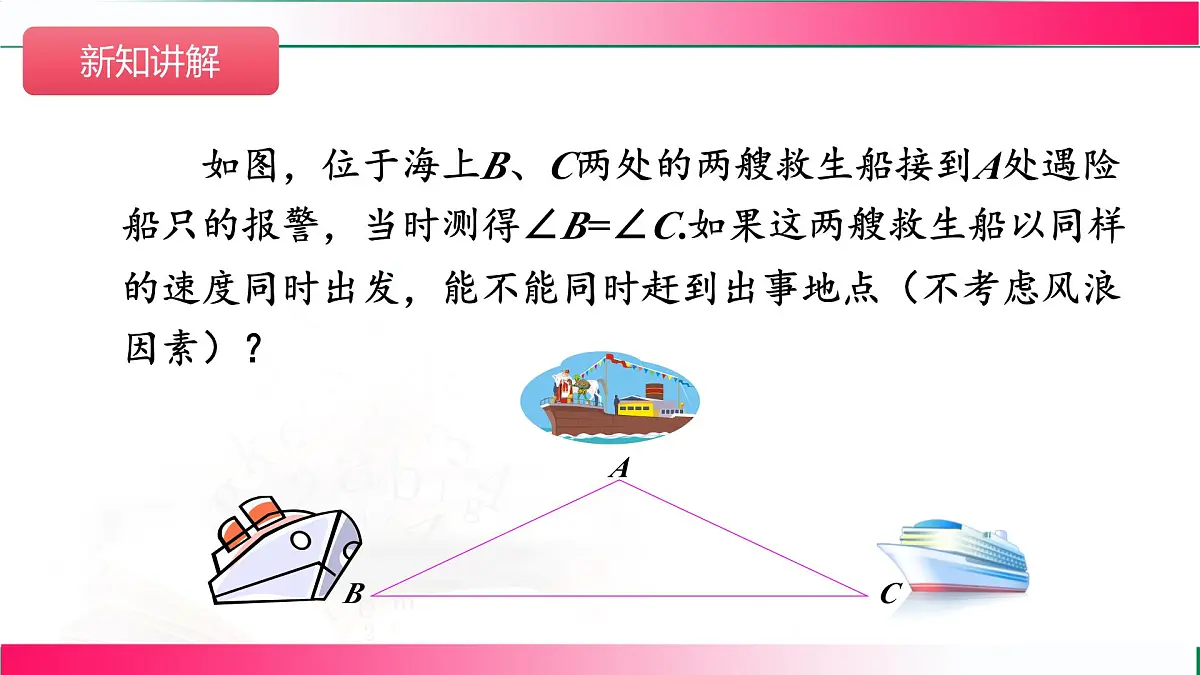 15.3.1 等腰三角形-第2课时 等腰三角形的判定 课件2025-2026学年人教版数学八年级上册第4页