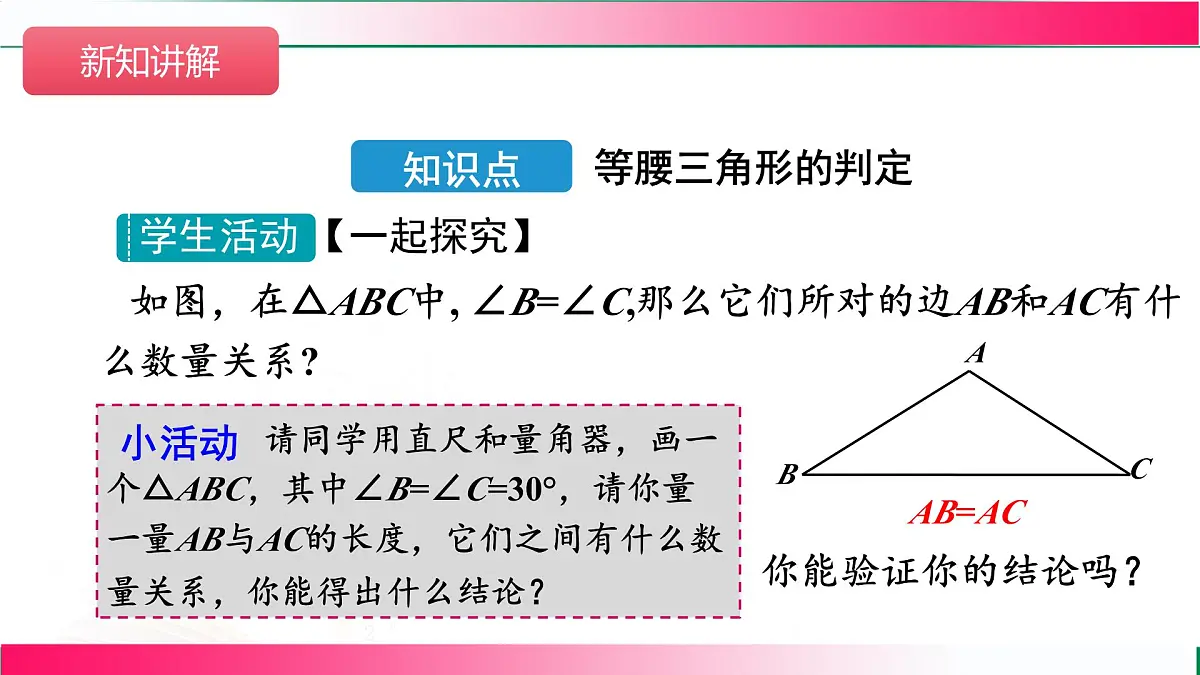 15.3.1 等腰三角形-第2课时 等腰三角形的判定 课件2025-2026学年人教版数学八年级上册第5页
