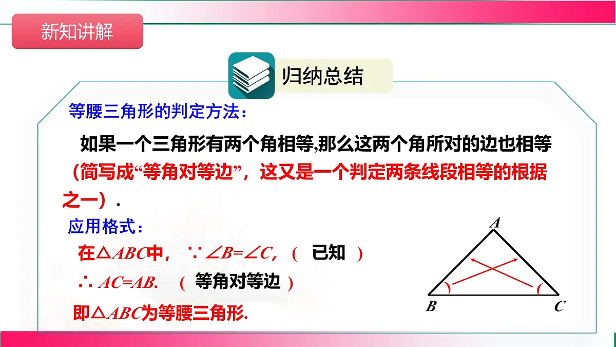 15.3.1 等腰三角形-第2课时 等腰三角形的判定 课件2025-2026学年人教版数学八年级上册第7页