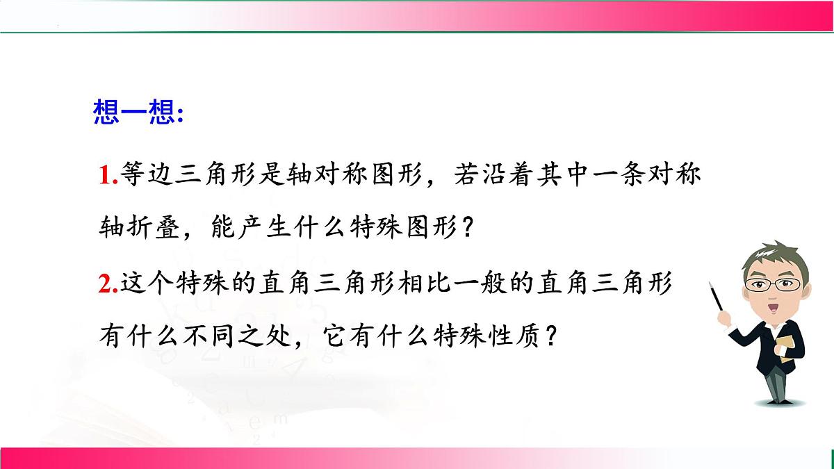 15.3.2 等边三角形-第2课时 含30^∘ 角的直角三角形的性质　课件　2025—-2026学年人教版数学八年级上册第4页
