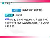 15.3.2 等邊三角形-第2課時 含30^° 角的直角三角形的性質　課件　2025—-2026學年人教版數學八年級上冊