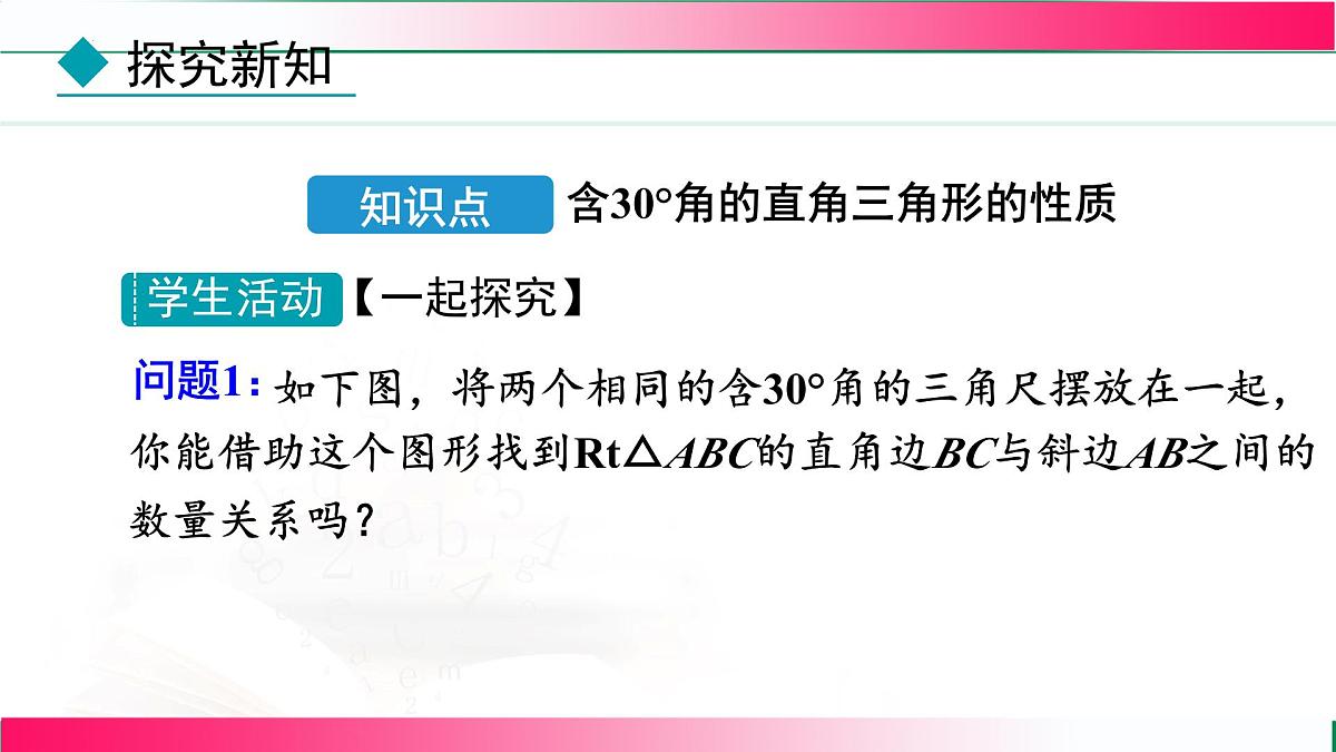 15.3.2 等边三角形-第2课时 含30^∘ 角的直角三角形的性质　课件　2025—-2026学年人教版数学八年级上册第5页