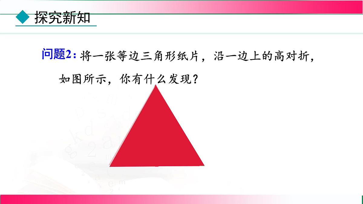 15.3.2 等边三角形-第2课时 含30^∘ 角的直角三角形的性质　课件　2025—-2026学年人教版数学八年级上册第7页