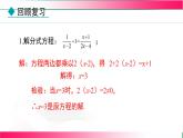 18.5.2  分式方程的實際應(yīng)用——工程、行程問題課件2025-2026學(xué)年人教版八年級數(shù)學(xué)上冊