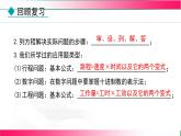 18.5.2  分式方程的實際應(yīng)用——工程、行程問題課件2025-2026學(xué)年人教版八年級數(shù)學(xué)上冊