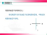 15.1.2 線段的垂直平分線-第1課時 線段的垂直平分線的性質(zhì)與判定　課件　2025--2026學(xué)年人教版（2024）數(shù)學(xué)八年級上冊