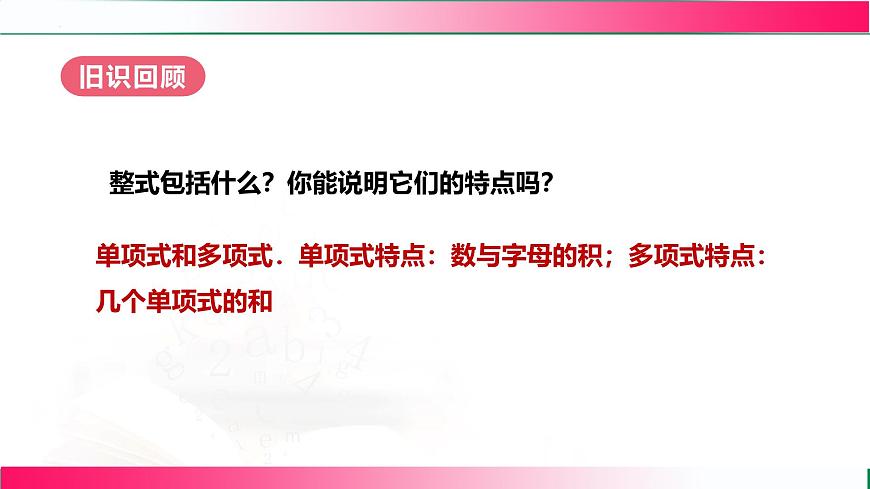 18.1.1 从分数到分式 课件2025-2026学年人教版数学八年级上册第4页