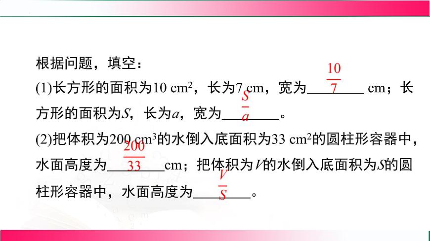 18.1.1 从分数到分式 课件2025-2026学年人教版数学八年级上册第5页