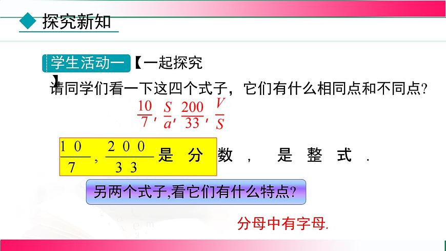 18.1.1 从分数到分式 课件2025-2026学年人教版数学八年级上册第6页