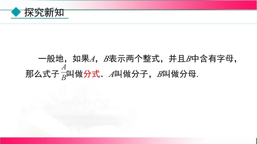 18.1.1 从分数到分式 课件2025-2026学年人教版数学八年级上册第7页