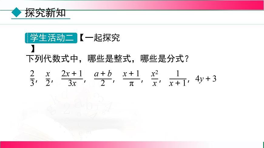 18.1.1 从分数到分式 课件2025-2026学年人教版数学八年级上册第8页