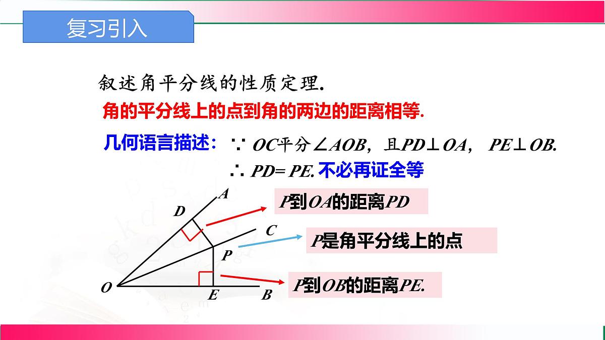 14.3 角的平分线-第2课时 角的平分线的判定课件2025-2026学年人教版八年级数学上册第4页