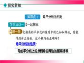 14.3 角的平分線-第2課時(shí) 角的平分線的判定課件2025-2026學(xué)年人教版八年級數(shù)學(xué)上冊