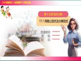17.1 用提公因式法分解因式 課件　2025—-2026學(xué)年人教版數(shù)學(xué)八年級(jí)上冊(cè)
