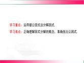 17.1 用提公因式法分解因式 課件　2025—-2026學(xué)年人教版數(shù)學(xué)八年級(jí)上冊(cè)