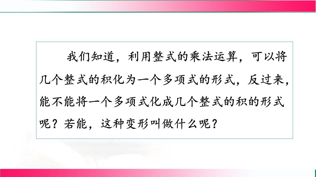 17.1 用提公因式法分解因式 课件　2025—-2026学年人教版数学八年级上册第5页