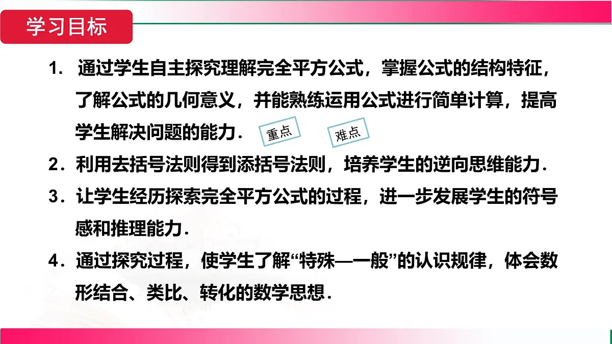 16.3.2 完全平方公式-第1课时课件-2025-2026学年人教版八年级数学上册第3页