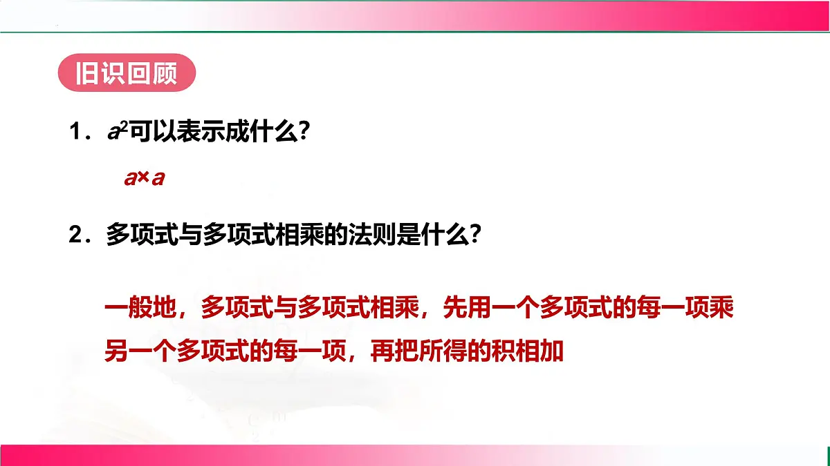 16.3.2 完全平方公式-第1课时课件-2025-2026学年人教版八年级数学上册第4页