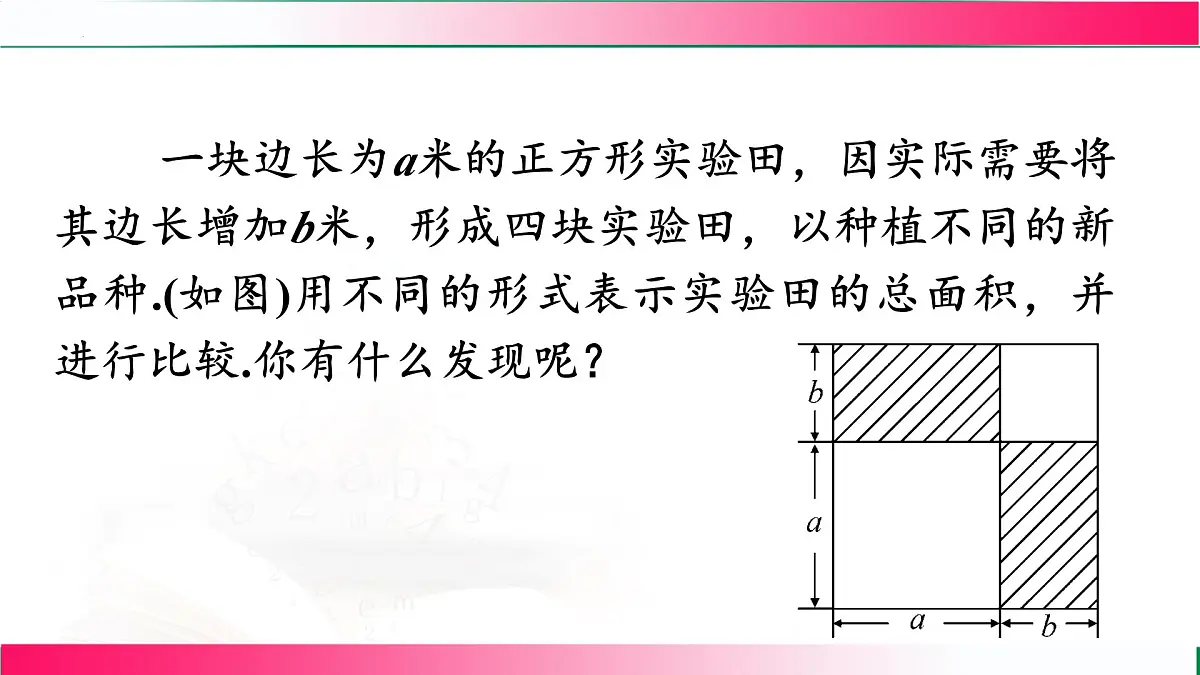 16.3.2 完全平方公式-第1课时课件-2025-2026学年人教版八年级数学上册第5页