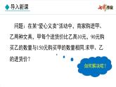 18.5.3分式方程的應(yīng)用——購物及其他問題課件2025-2026學(xué)年人教版八年級數(shù)學(xué)上冊