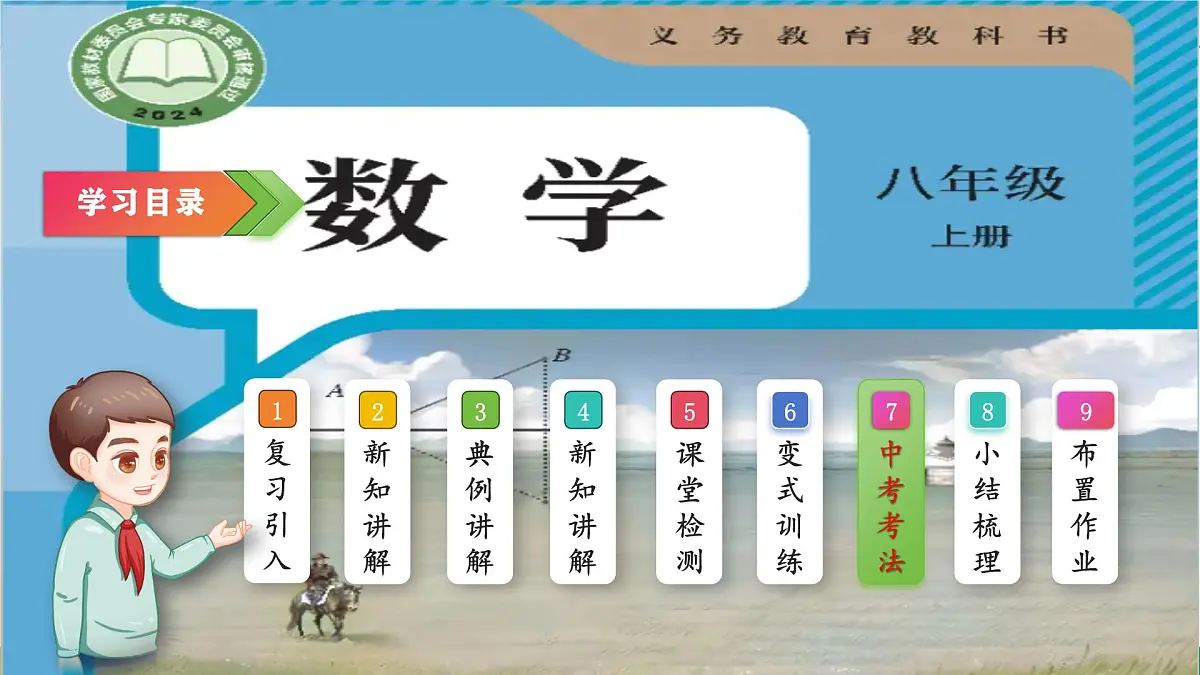14.1 全等三角形及其性质　课件　2024—2025学年人教版数学八年级上册第2页