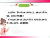 14.1 全等三角形及其性質(zhì)　課件　2024—2025學(xué)年人教版數(shù)學(xué)八年級上冊