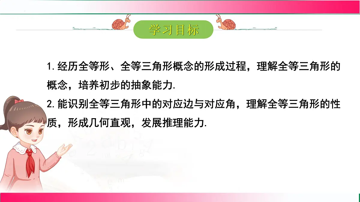 14.1 全等三角形及其性质　课件　2024—2025学年人教版数学八年级上册第3页