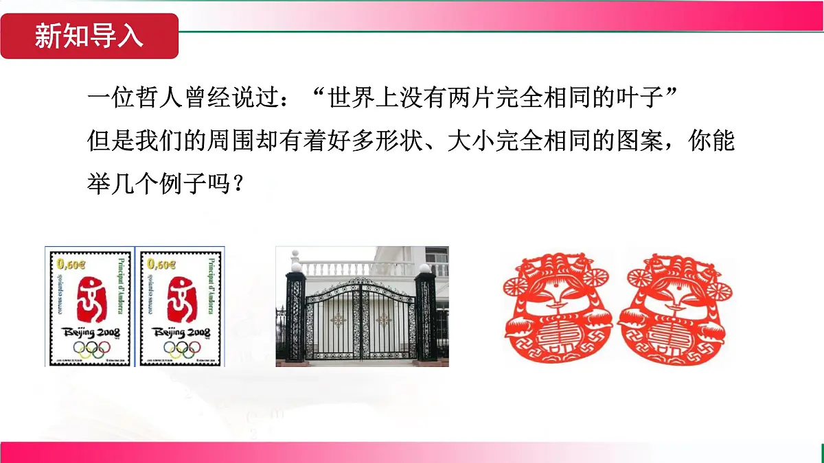 14.1 全等三角形及其性质　课件　2024—2025学年人教版数学八年级上册第4页