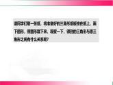 14.1 全等三角形及其性質(zhì)　課件　2024—2025學(xué)年人教版數(shù)學(xué)八年級上冊