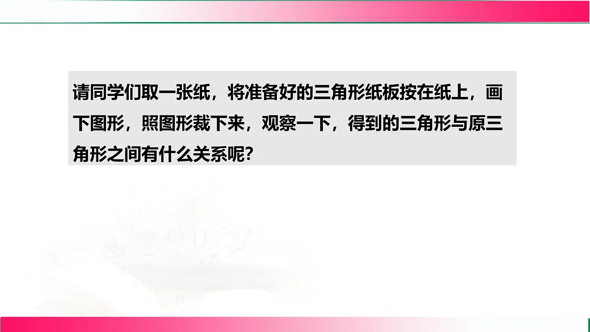 14.1 全等三角形及其性质　课件　2024—2025学年人教版数学八年级上册第5页