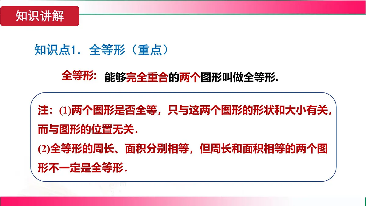 14.1 全等三角形及其性质　课件　2024—2025学年人教版数学八年级上册第8页
