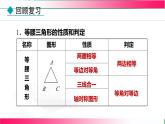 15.3.2 等邊三角形-第1課時 等邊三角形的性質與判定　課件　2025—-2026學年人教版數學八年級上冊