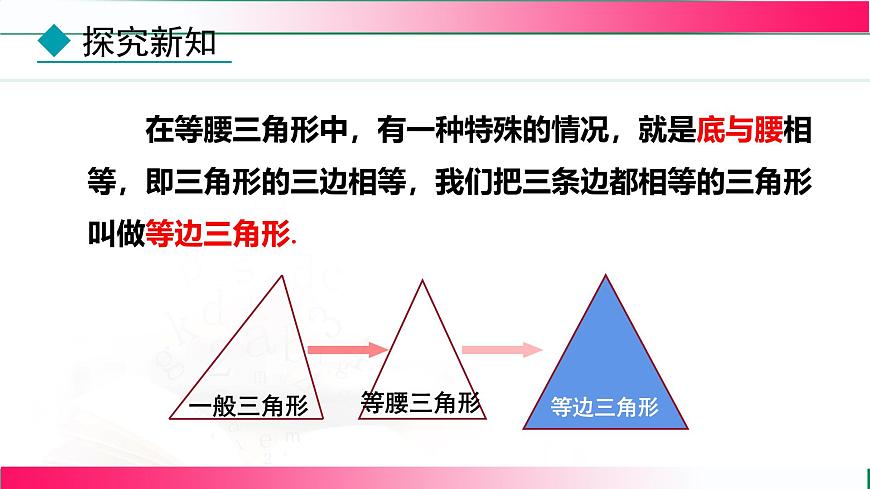 15.3.2 等边三角形-第1课时 等边三角形的性质与判定　课件　2025—-2026学年人教版数学八年级上册第7页