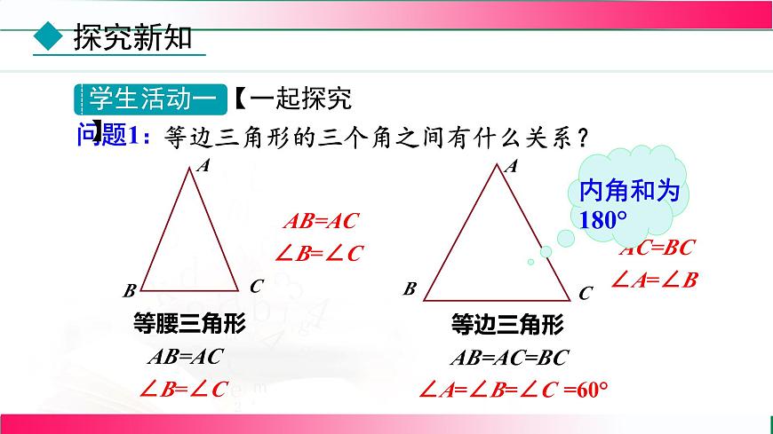 15.3.2 等边三角形-第1课时 等边三角形的性质与判定　课件　2025—-2026学年人教版数学八年级上册第8页
